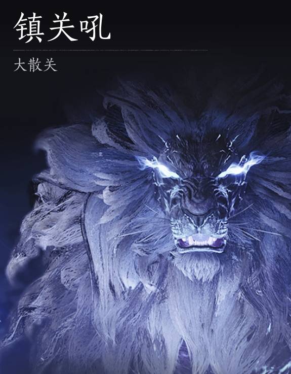 燕云十六声浴血难度镇关吼怎么打