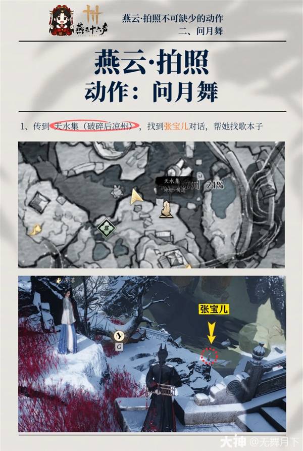 燕云十六声问月舞动作怎么获得