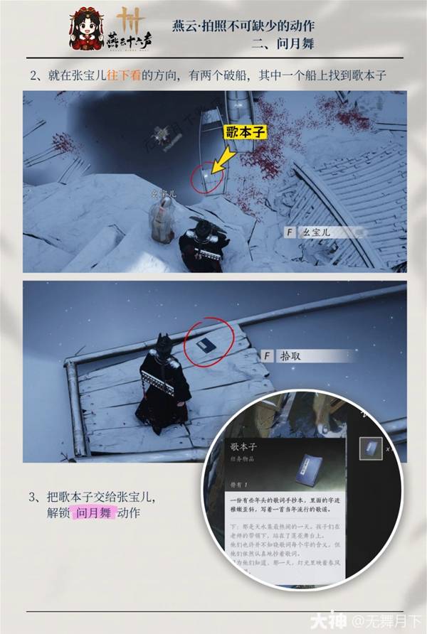 燕云十六声问月舞动作怎么获得