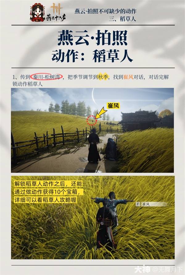 燕云十六声稻草人动作怎么获得