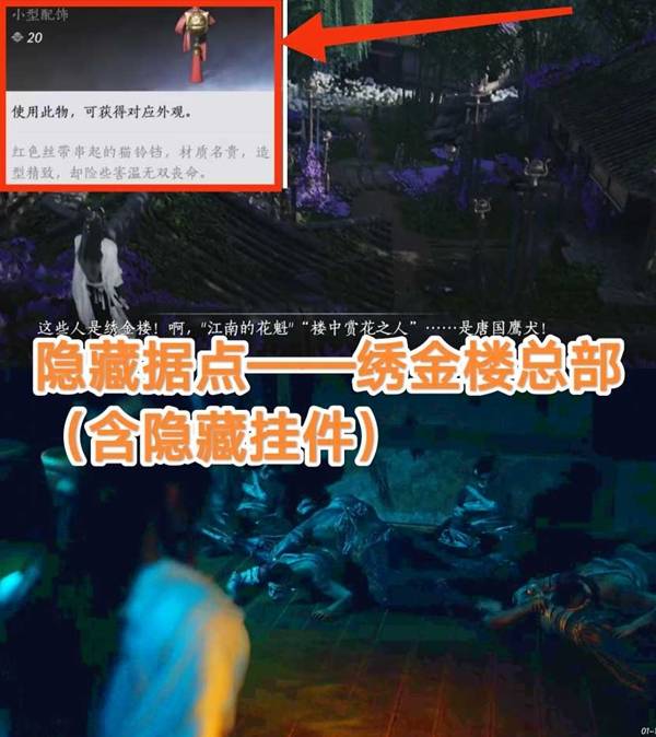 燕云十六声绣金楼总部据点怎么进入