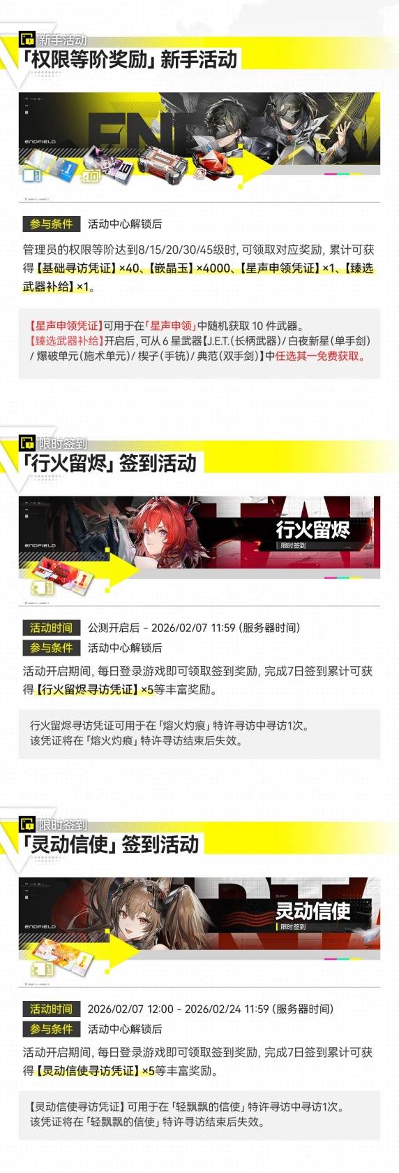 明日方舟终末地公测奖励汇总