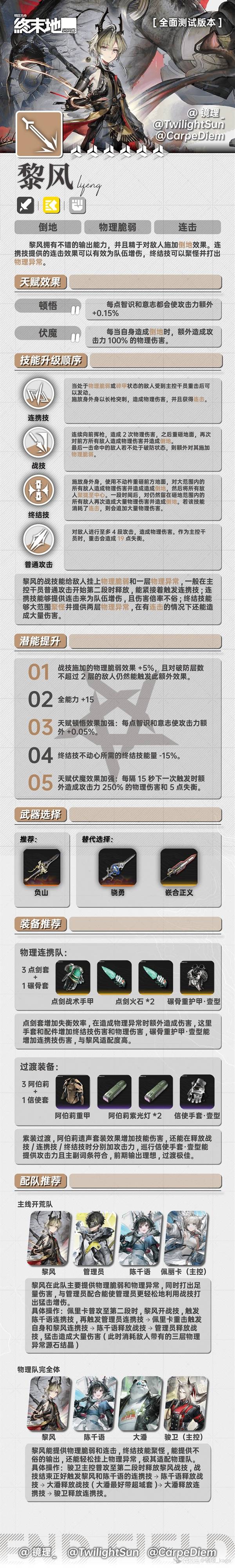 明日方舟终末地黎风一图流养成攻略