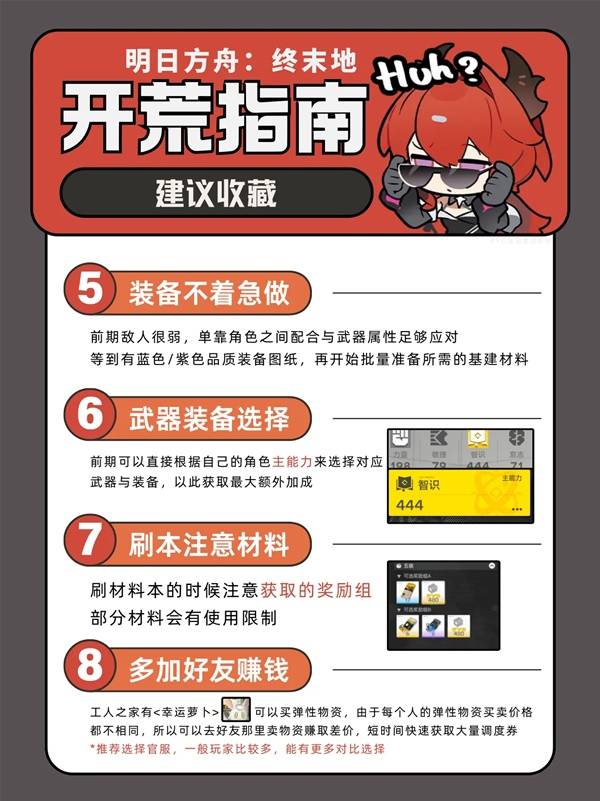 明日方舟终末地开服第一天干什么