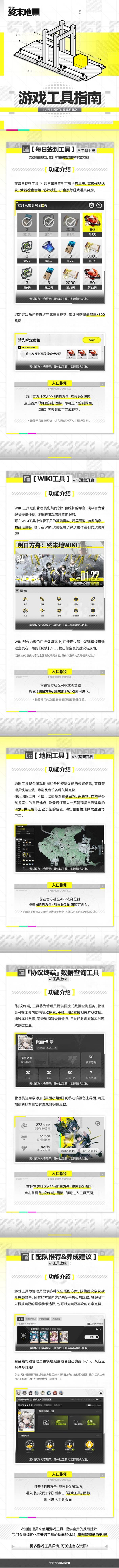 明日方舟终末地游戏工具指南
