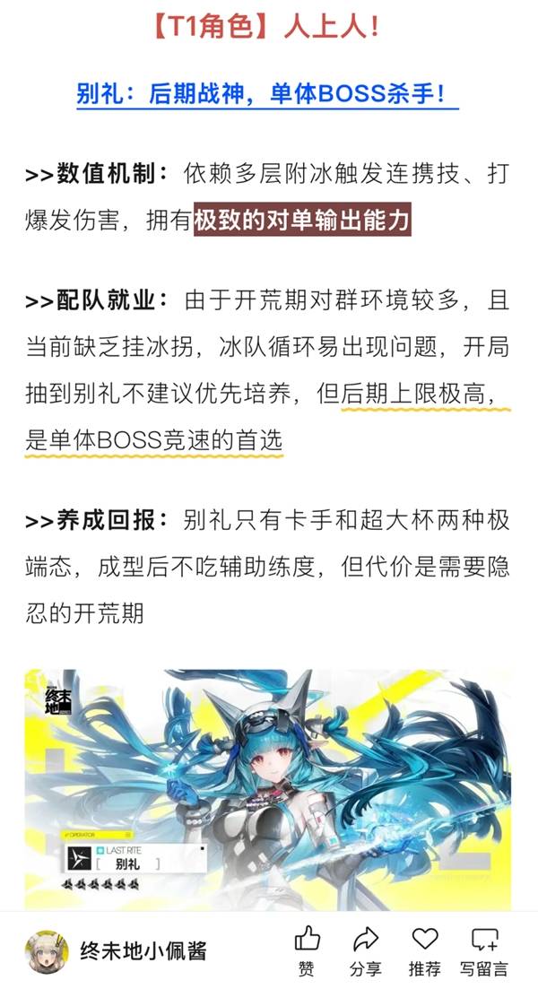 明日方舟终末地六星干员强度排名