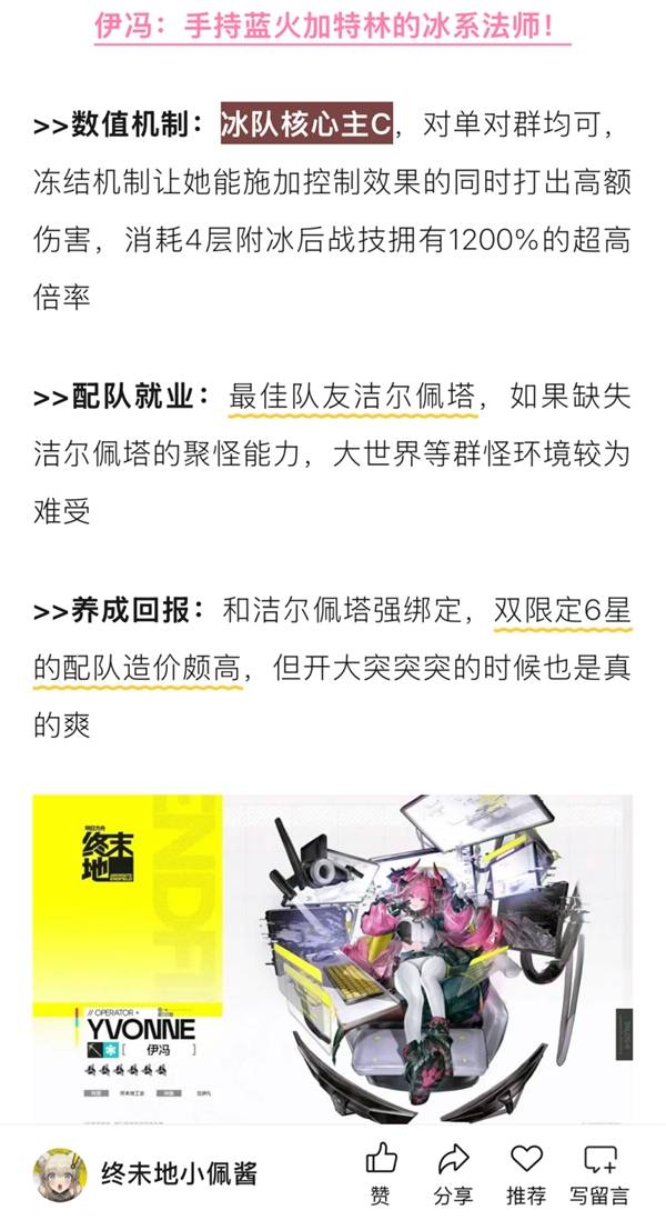 明日方舟终末地六星干员强度排名