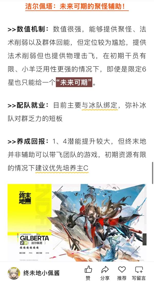 明日方舟终末地六星干员强度排名