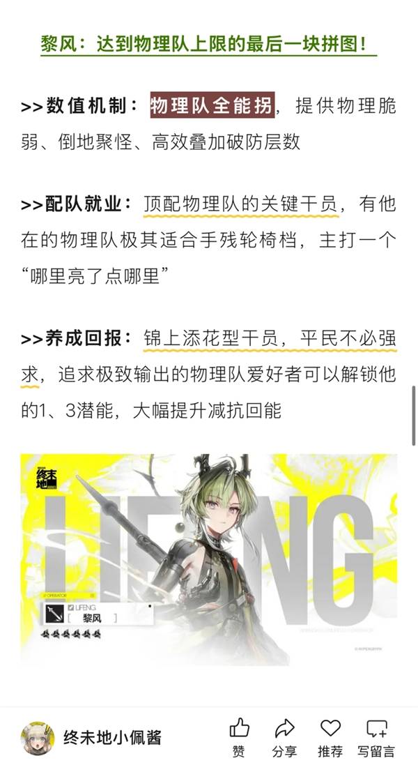 明日方舟终末地六星干员强度排名