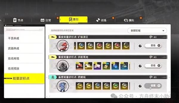 明日方舟终末地前期体力规划建议