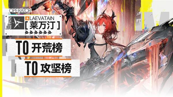 明日方舟终末地莱万汀值得抽吗