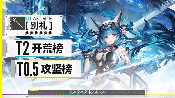 明日方舟终末地突击干员推荐