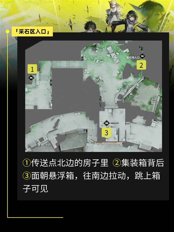 明日方舟终末地阿伯莉采石场宝箱点位一览