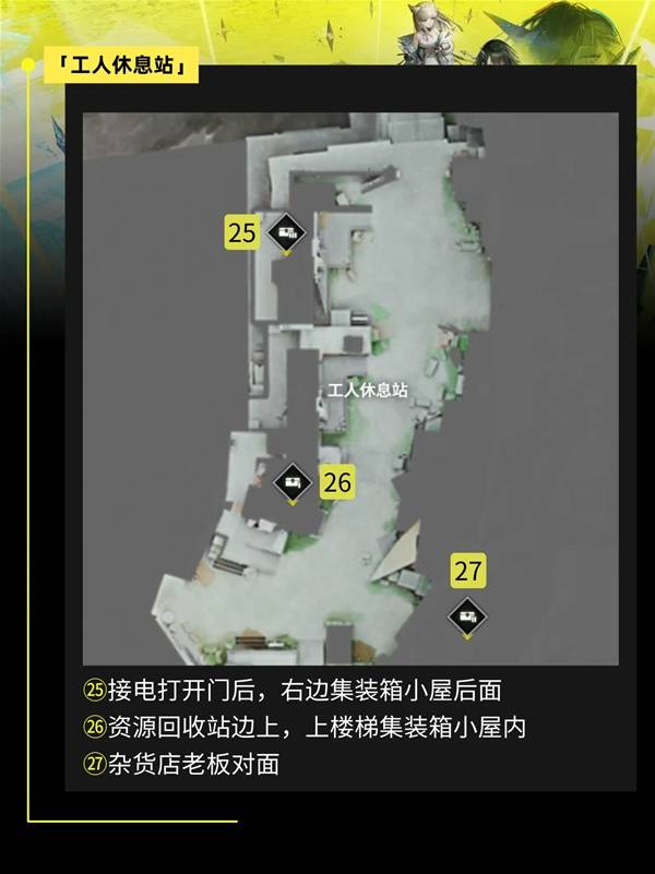 明日方舟终末地阿伯莉采石场宝箱点位一览