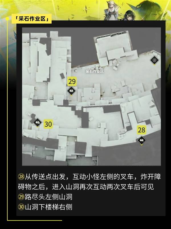 明日方舟终末地阿伯莉采石场宝箱点位一览