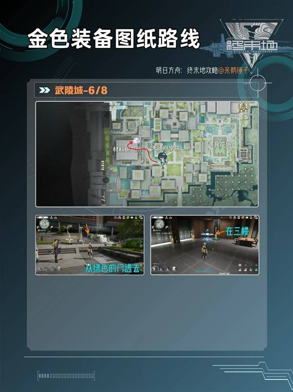 明日方舟终末地武陵金色装备图纸点位在哪