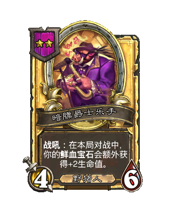 炉石传说34.4.2补丁更新内容介绍