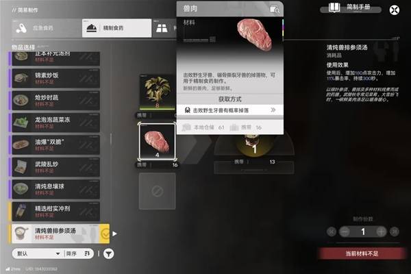 明日方舟终末地兽肉获取位置