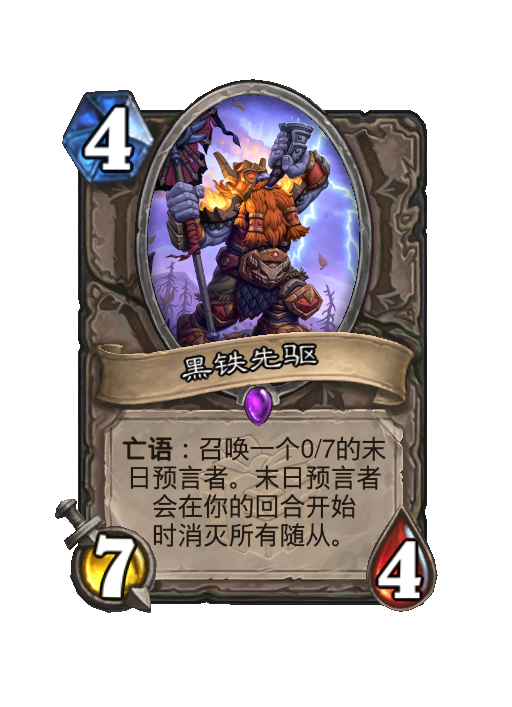 炉石传说黑铁先驱随从效果一览