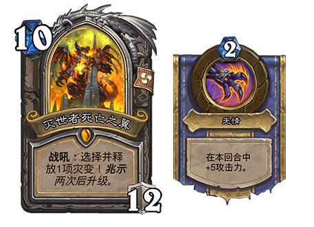 炉石传说灭世者死亡之翼英雄介绍