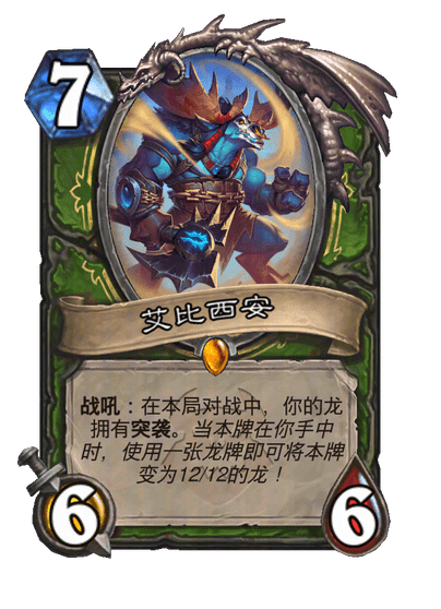 炉石传说艾比西安随从效果一览