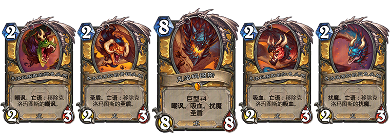 炉石传说克洛玛图斯随从效果一览