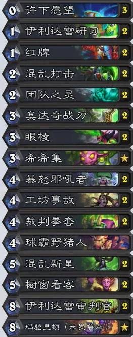 炉石传说34.6威兹班卡组改动一览