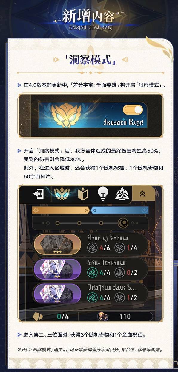 崩坏星穹铁道4.0差分宇宙更新一览