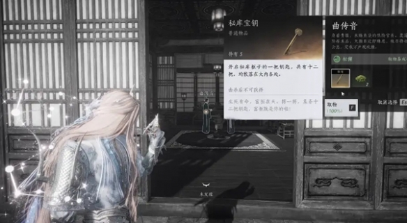 燕云十六声秘库宝钥全收集