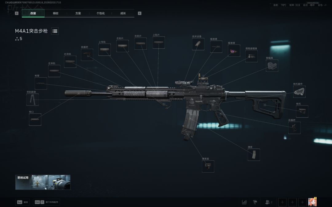 三角洲行动s8全面战场M4A1改枪方案