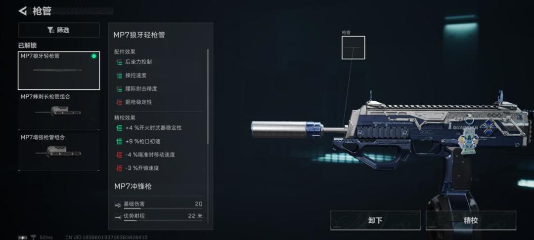 三角洲行动s8烽火地带MP7改枪方案