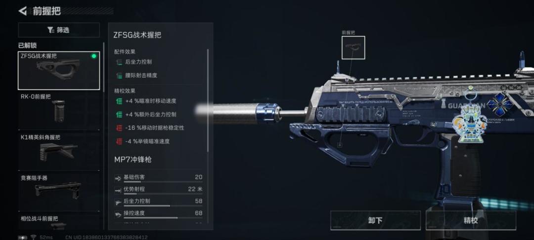 三角洲行动s8烽火地带MP7改枪方案