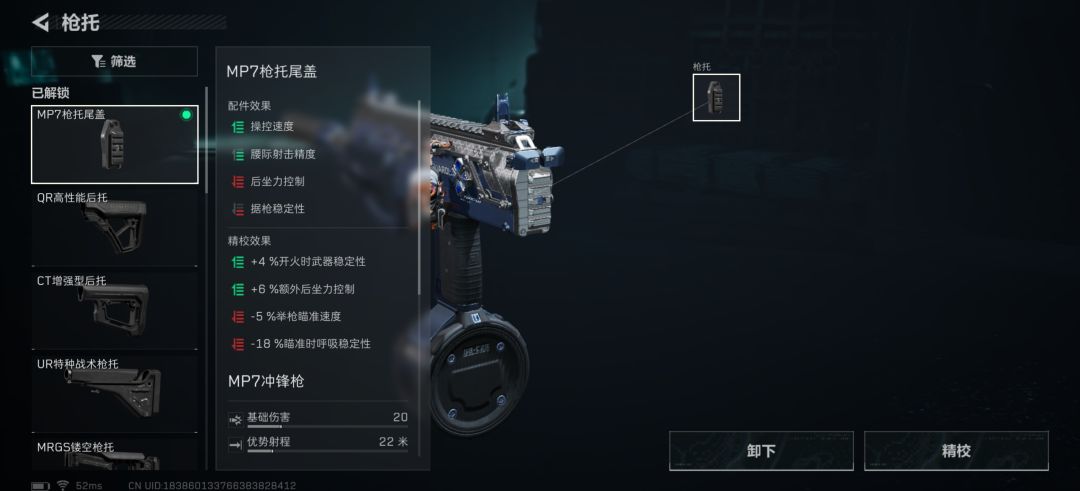 三角洲行动s8烽火地带MP7改枪方案