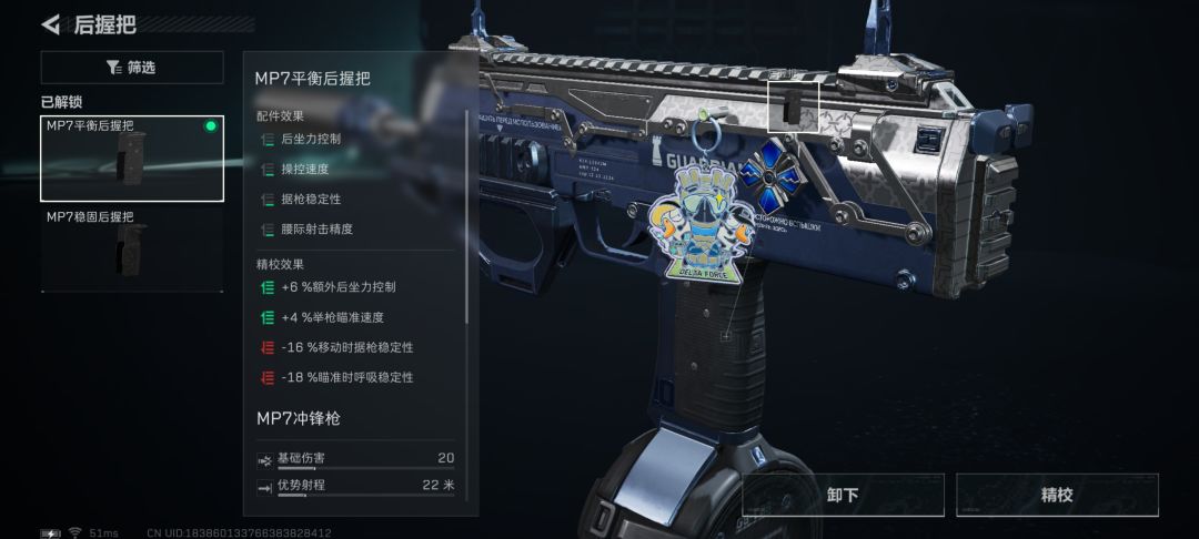 三角洲行动s8烽火地带MP7改枪方案