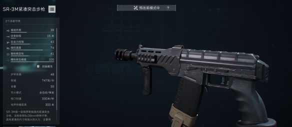 三角洲行动s8赛季sr3m改枪方案