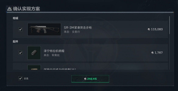 三角洲行动s8赛季sr3m改枪方案