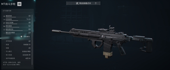 三角洲行动s8赛季M7改枪方案