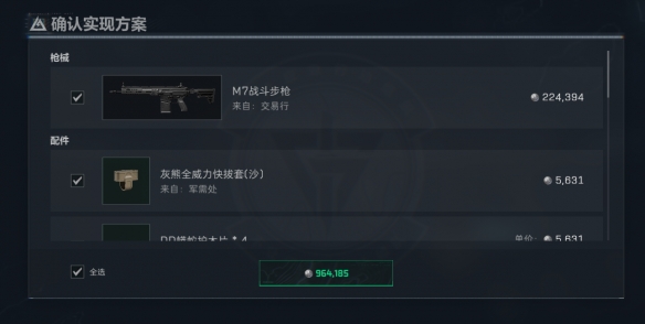 三角洲行动s8赛季M7改枪方案