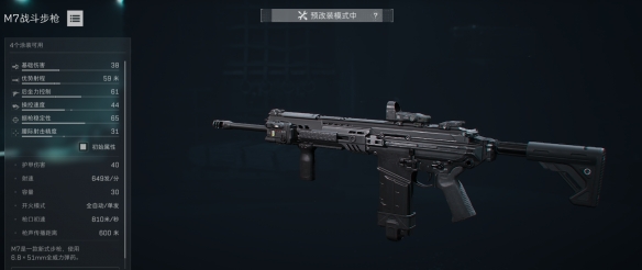 三角洲行动s8赛季M7改枪方案