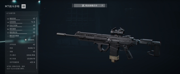 三角洲行动s8赛季M7改枪方案