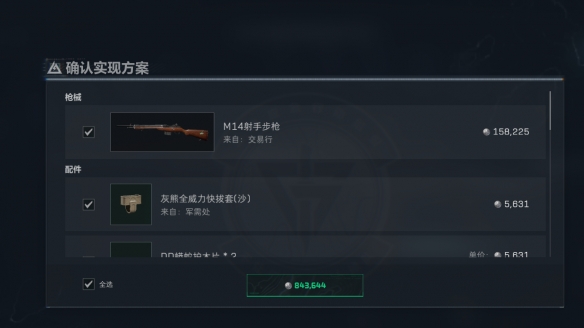 三角洲行动s8赛季M14改枪方案