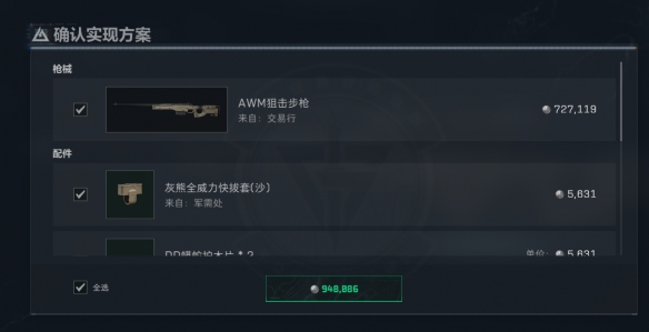 三角洲行动s8赛季AWM改枪方案