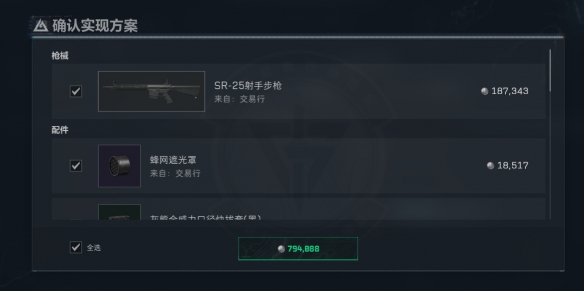 三角洲行动s8赛季SR25改枪方案