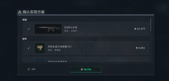 三角洲行动s8赛季G3改枪方案