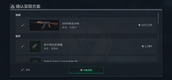 三角洲行动s8赛季AKM改枪方案