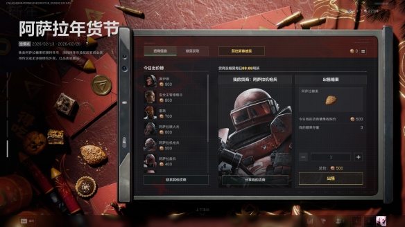 三角洲行动阿萨拉年货节活动攻略