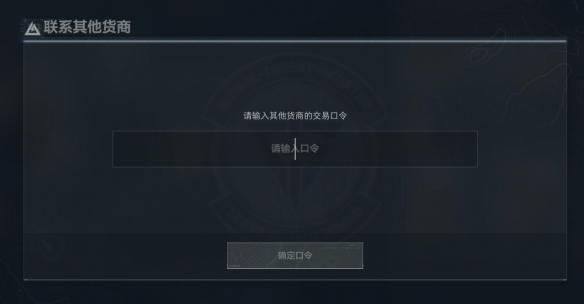 三角洲行动阿萨拉年货节货商口令一览