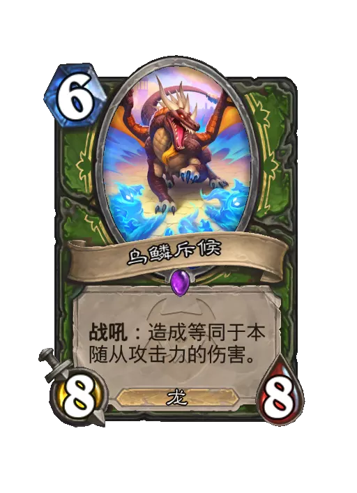 炉石传说乌鳞斥候随从效果一览