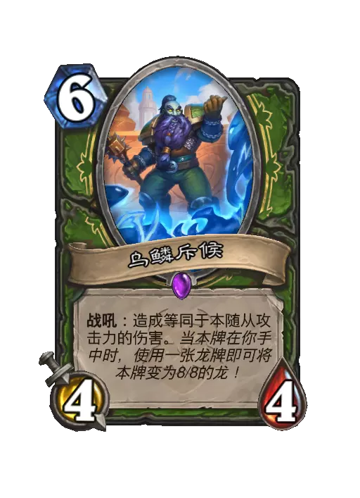 炉石传说乌鳞斥候随从效果一览