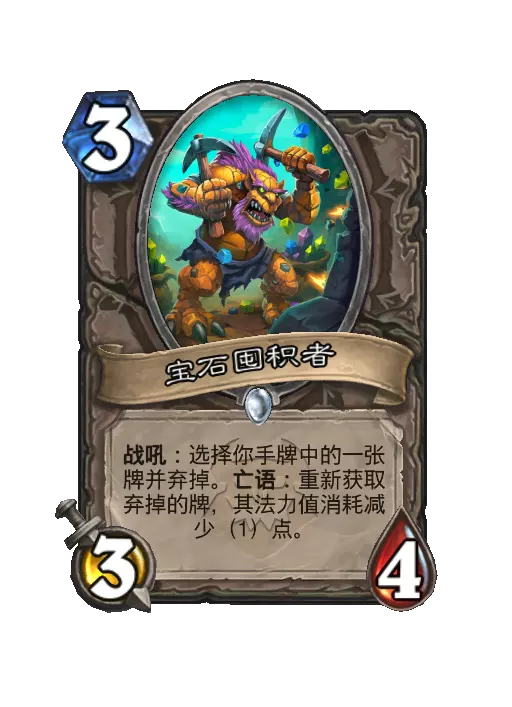 炉石传说宝石囤积者随从效果一览